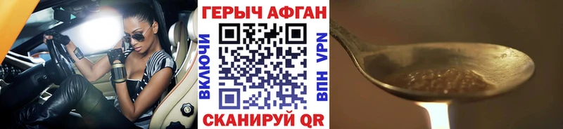 ГЕРОИН Афган  где найти   Армавир 